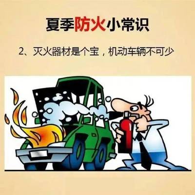 今日小满，这份机动车修理和维护防火知识要牢记